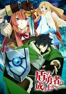 دانلود انیمه The Rising of the Shield Hero 2019 | ظهور قهرمان سپر